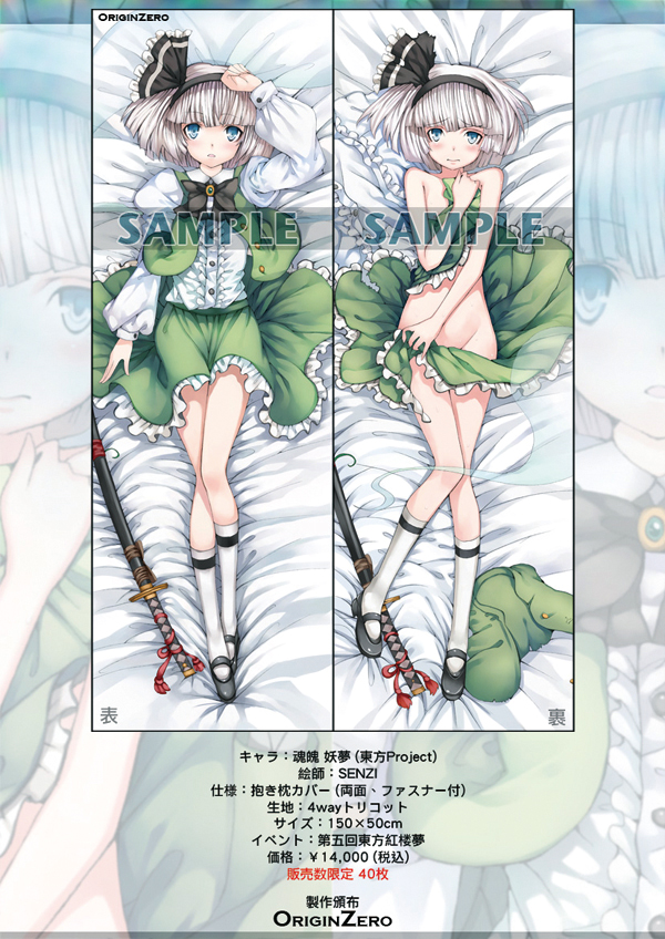 OZ in 第五回東方紅楼夢
