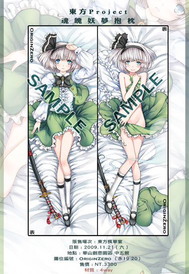 妖夢> <