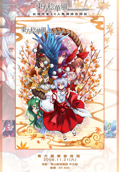 東方稔華風