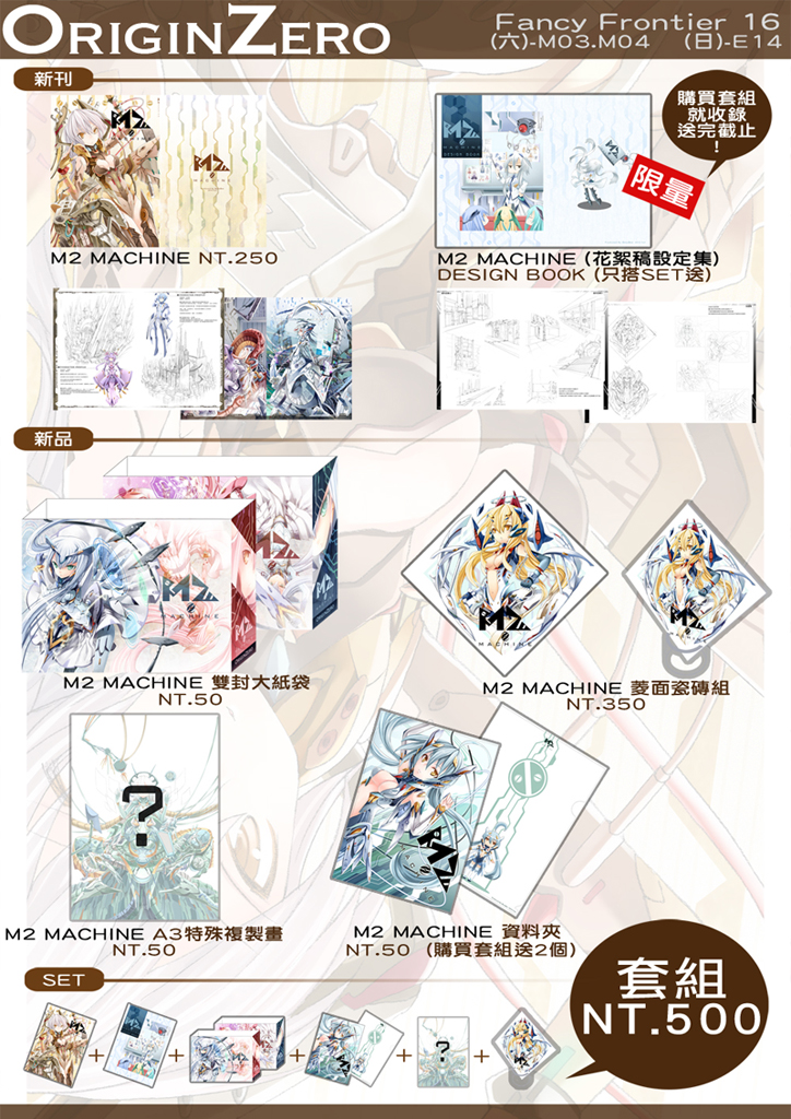 M2套組