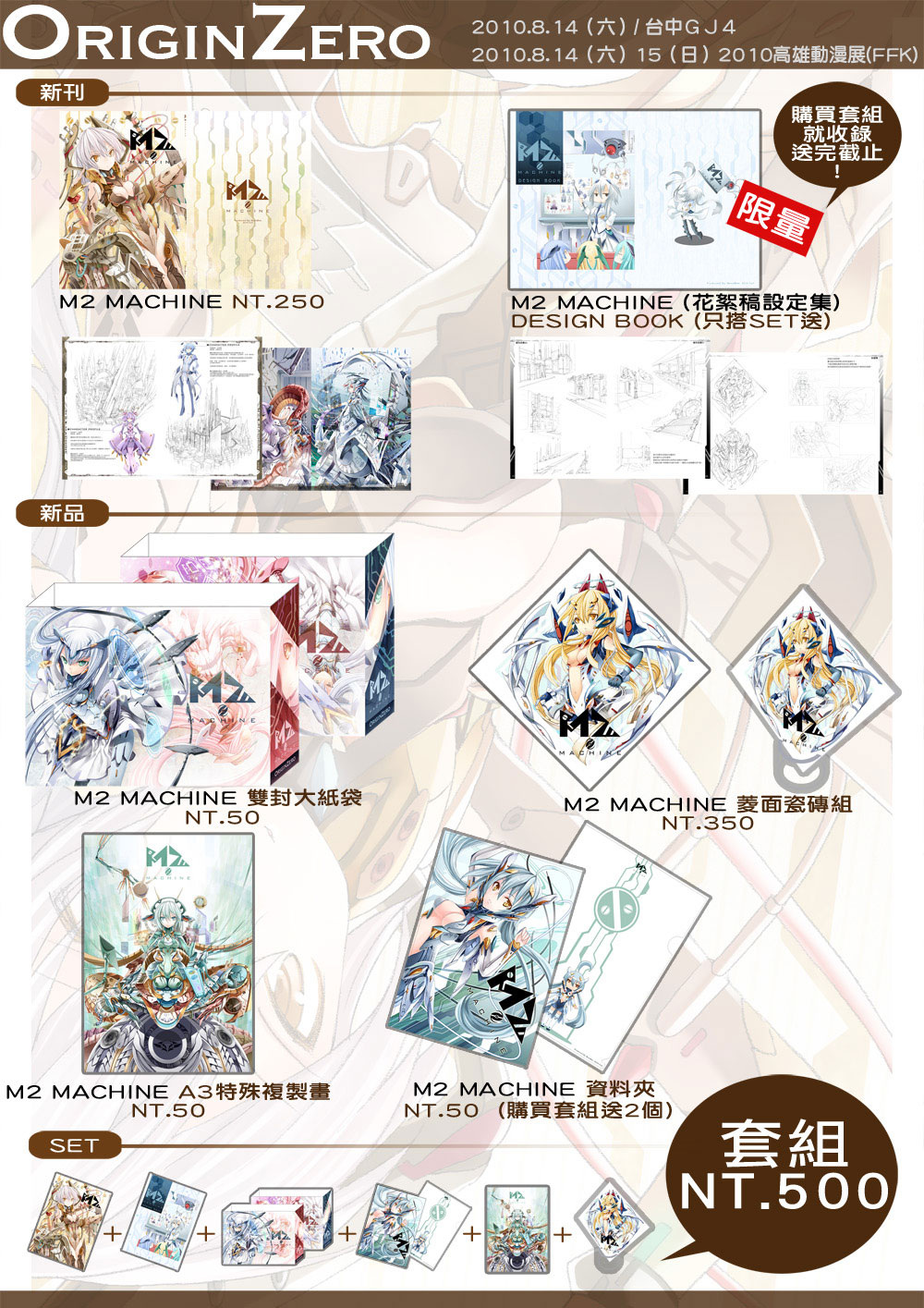 M2大SET