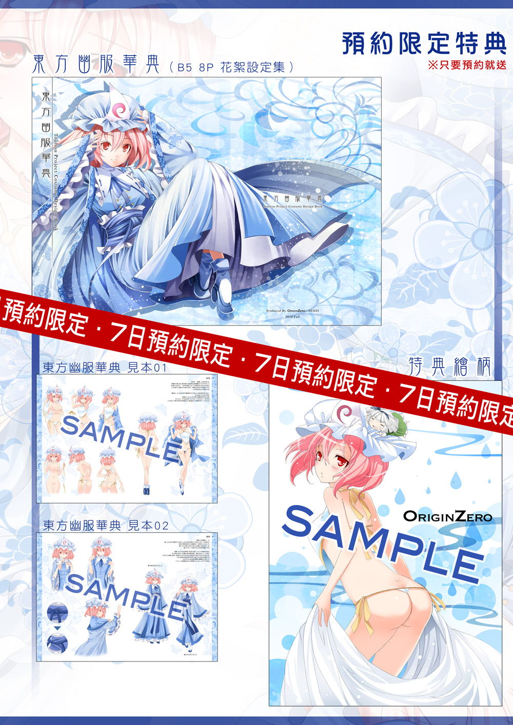 東方幽服華典SET