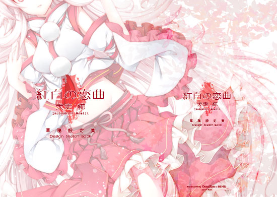 設定集