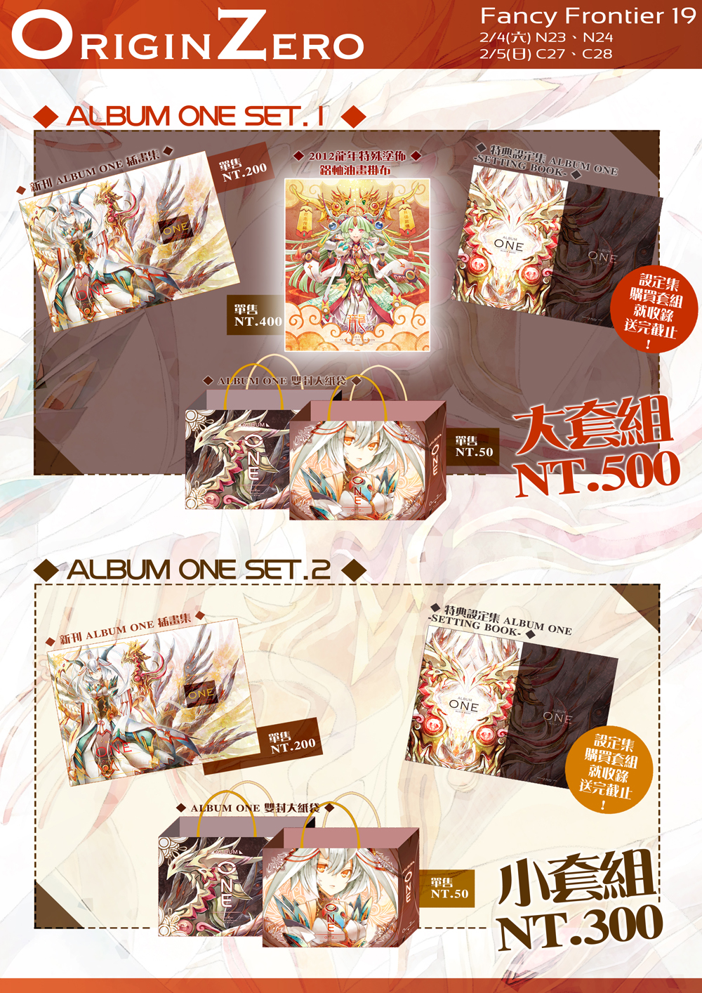 ALBUM ONE套組