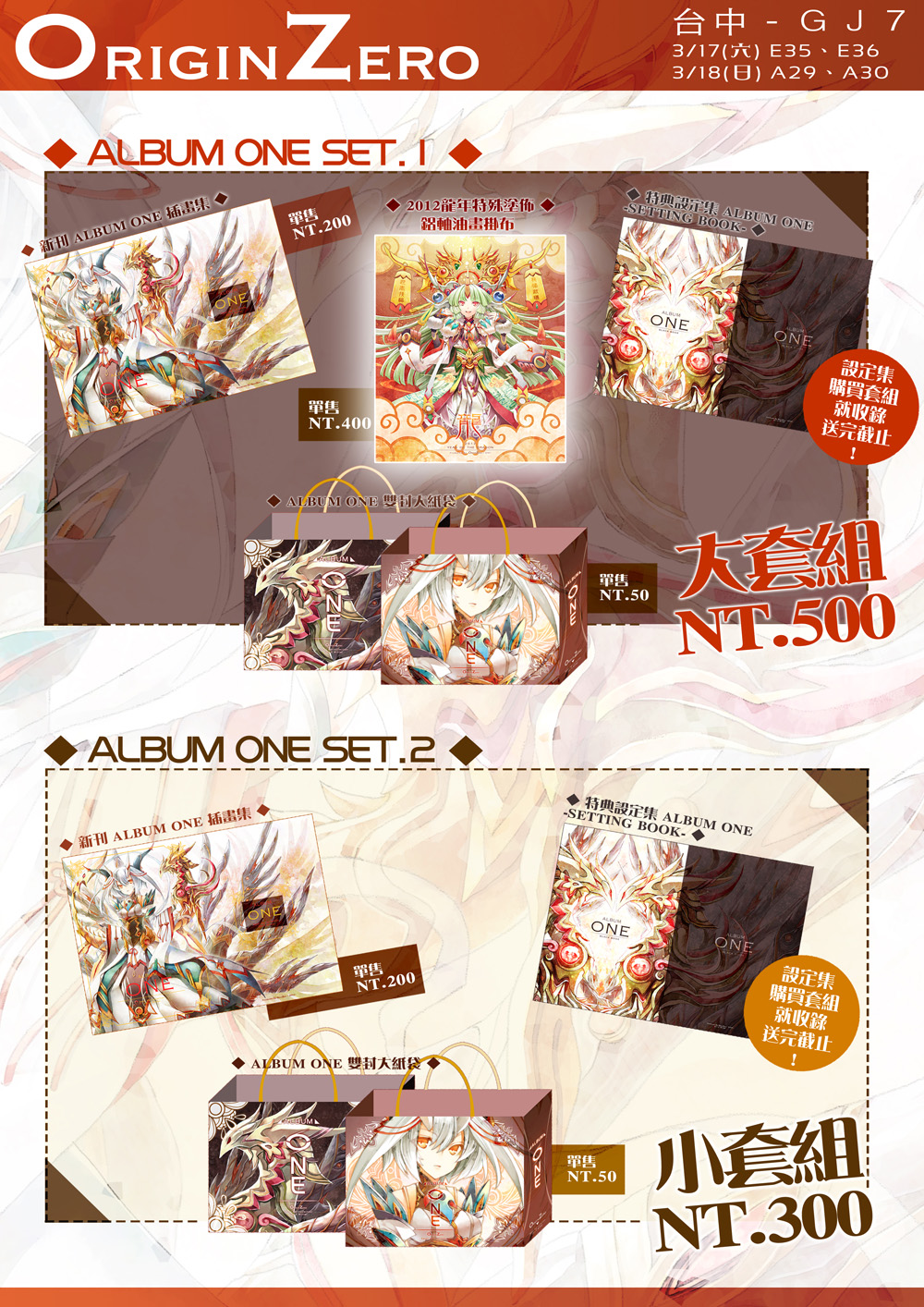 ALBUM ONE套組