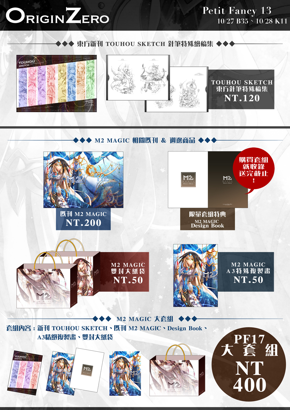 PF17大套組
